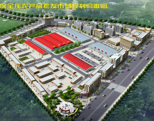 保全莊農(nóng)產(chǎn)品批發(fā)市場