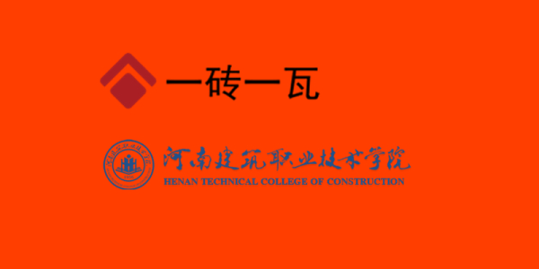建筑職業(yè)學院.jpg 建筑職業(yè)學院.jpg
